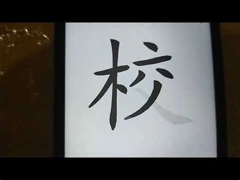 6畫字|總畫數6畫的國字一覽